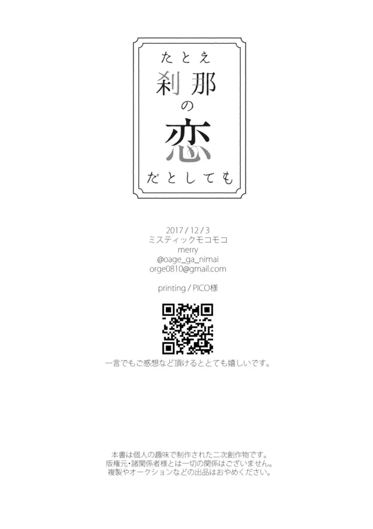 Tatoe Setsuna no koida to shite mo