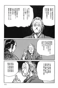 [Koike Kazuo, Kojima Goseki] Hanzou no Mon Vol.8