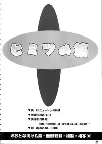 [N,s Apple] Himitsu no Hako (ToHeart2)