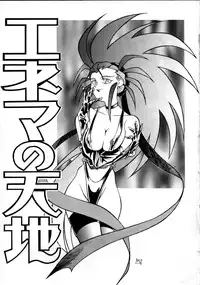 (C47) [Koa (Various)] Enema no Tenchi 2 (Tenchi Muyou!)