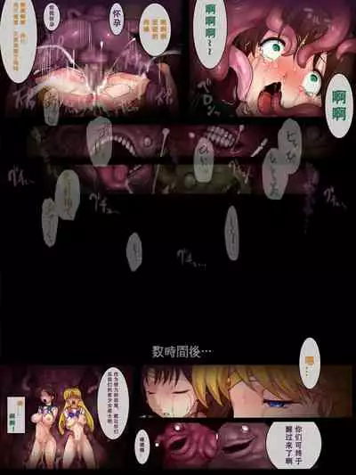 Sailor Senshi Ishu Kan Tettei Ryoujoku 2