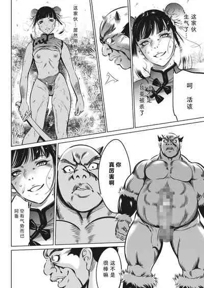 Oni Game Ch. 3