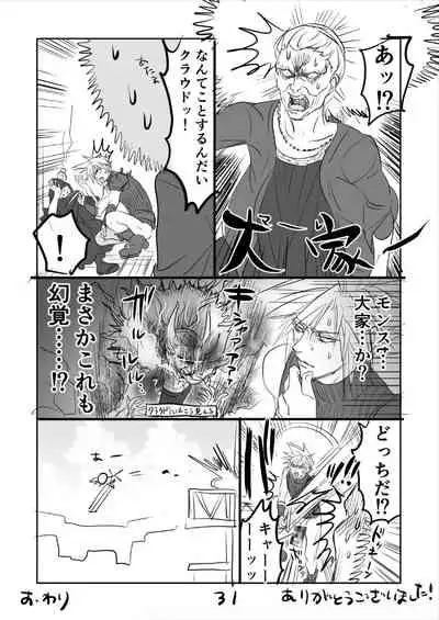 [Sakura Syoji] FF7R CloTi Manga 2 (Final Fantasy VII)