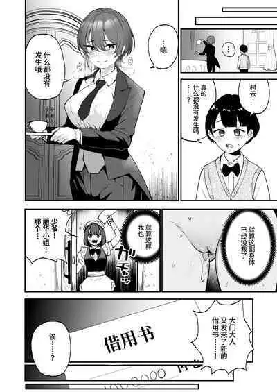 Ike Mesu Shitsuji no Mazo Ochi Tettei Kenshuu