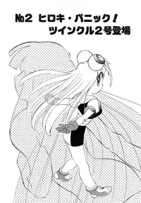 [Ansemu] OMAKASEROID TWINKLE Vol.1