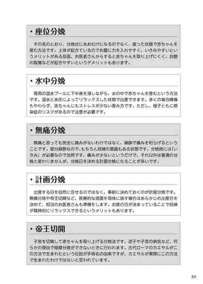 やらなくてもまんがで解る性交と妊娠 赤ちゃんのつくり方
