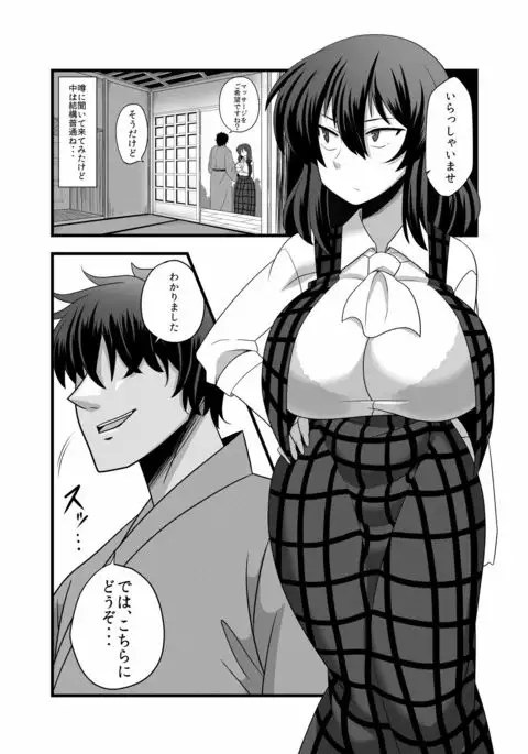 Kazami Yuuka ga Shiranai Uchi ni Ecchi na Massage o Sarechau Hon