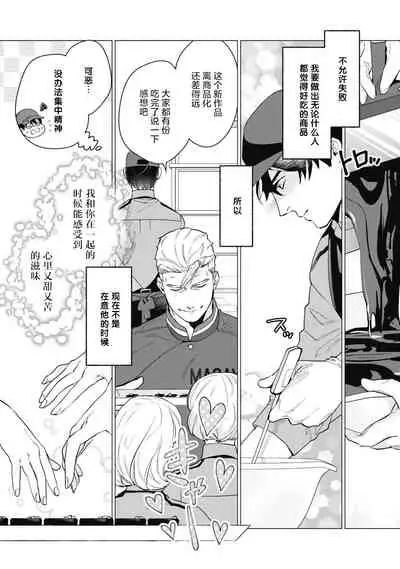 Bitter Porn Chocolatier | 可可涩苦却入人心 Ch. 1-5