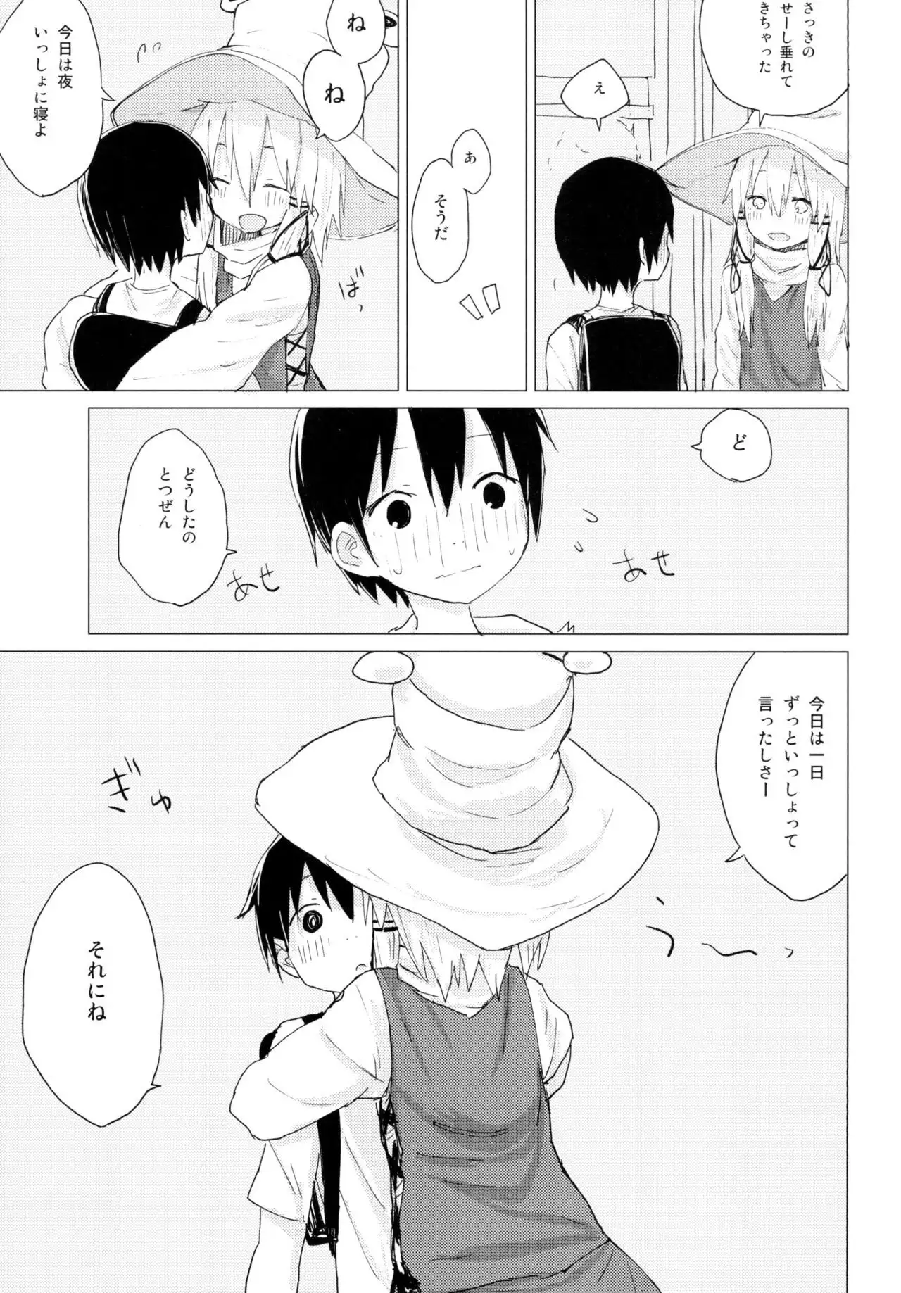 Suwa Nee-chan ga Chikai!! Suwa Shota Bangaihen 10