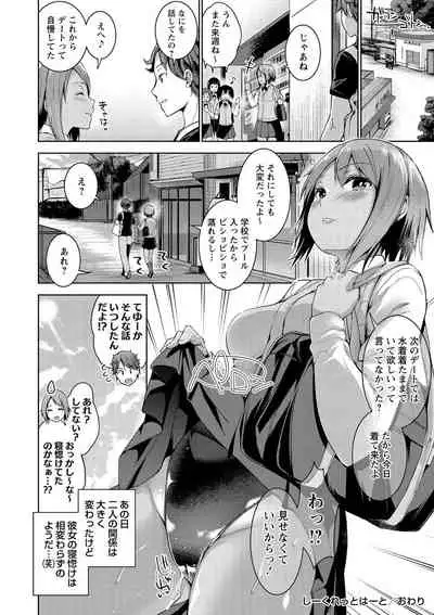 [Amasora Taichi] Echiechi Matching Girls [Digital]