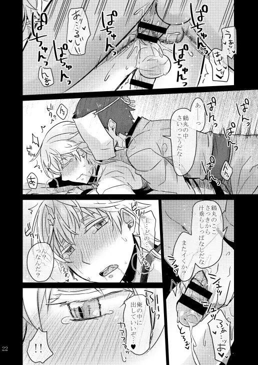 刀剣・主鶴本