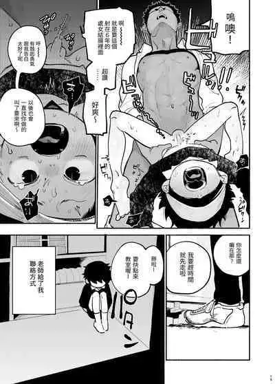 Jisshou-sei wa min'na ga daisuki丨最愛大家的實習老師