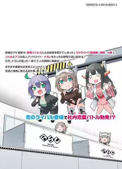 セクサロイドにAIをこめて 2