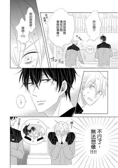 [Kishimoto] Iyaya Iyaya mo Suki no Uchi? | 讨厌也是喜欢的一种? [Chinese] [Digital]