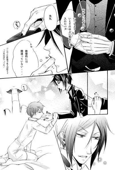 (C78) [megaromaniac (Megunoji)] Ultra Violence -white side- (Kuroshitsuji)