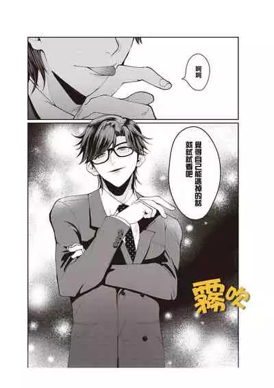 藤堂つまり 部長,拜托你不要再欺負我了!~獨屬二人的淫亂部活~01 【霧吹彌生漢化組】