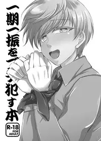 [Wasabi (Hokagemio)] Ichigo Hitofuri o Buchi Okasu Hon (Touken Ranbu) [Digital]