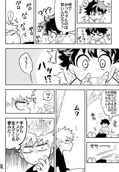 (Douyara Deban no Youda! 10) [Kometubu (Rittiri)] ZIP (Boku no Hero Academia)