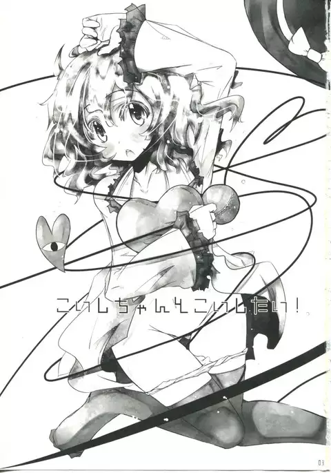 koishichanto koishitai！