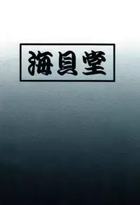 [Nankai no Sizimi] Close to you... [ENG]