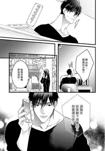 Rakka no Alpha Ou | 硕果的α王 Ch. 5