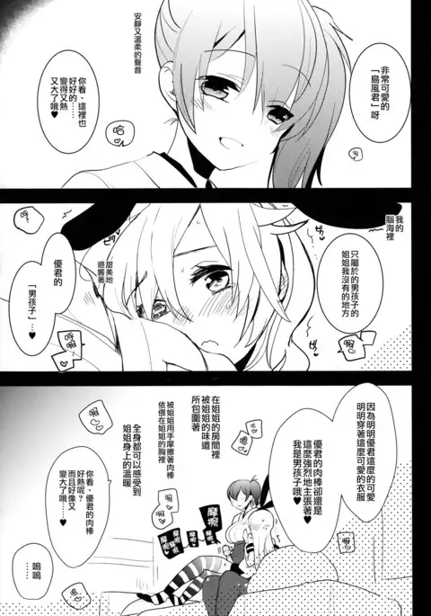 Josou Shounen case 01. "Shimakaze-kun to Onee-chan"