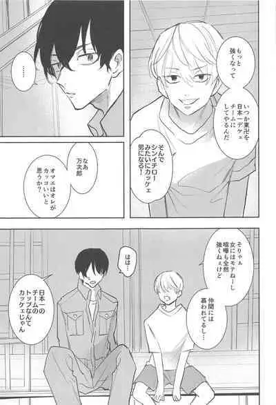 Ai no Noroi - Curse of love