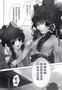 (C92) [Suzuran (Yanagise)] Yuuwaku Amayadori (Touhou Project) [Chinese] [CE家族社]