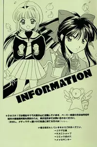 (C55) [DASH!] Garden Pink (Card Captor Sakura)