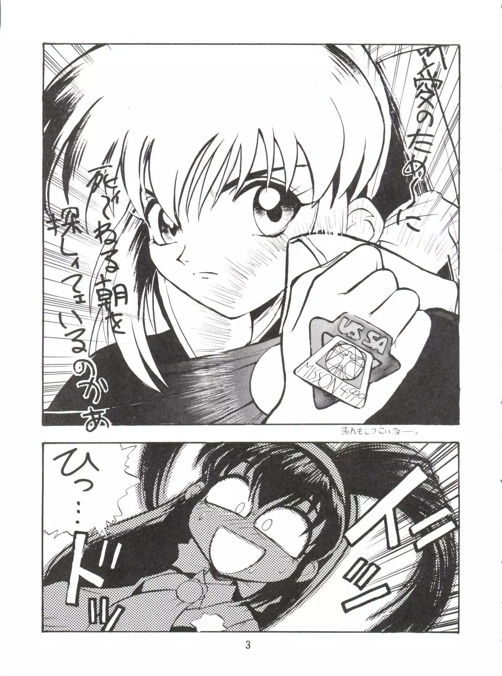 Dengeki Inuoh 1997 Winter