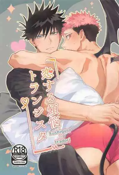 Koisuru Bonnou Transistor