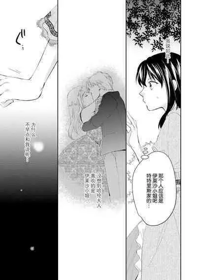 Atarashii Konyakusha wa Watashi o medetakute shikatanai | 新婚约者超宠我 1-5