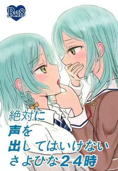 Zettai ni Koe o Dashite wa Ikenai Sayo Hina 24-ji