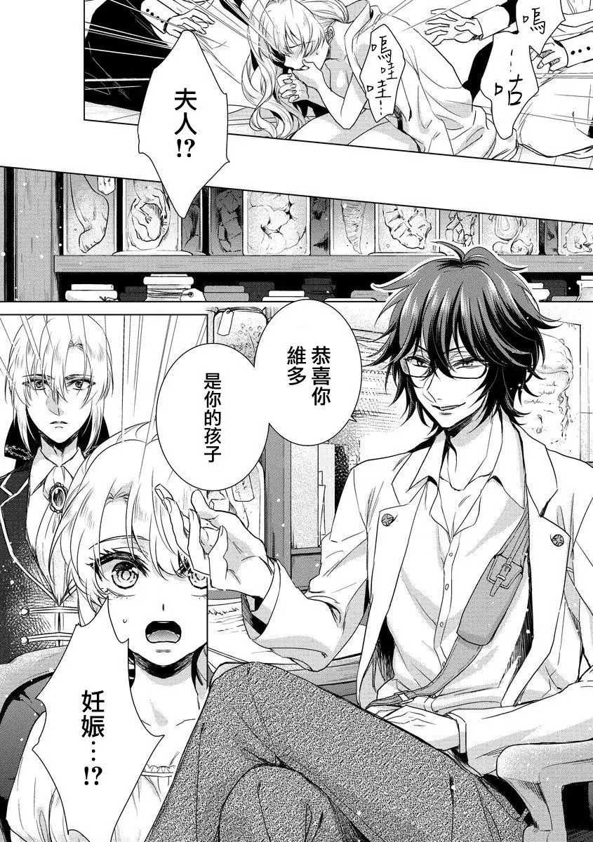 Kyououji no Ibitsu na Shuuai ~Nyotaika Knight no Totsukitooka~ Ch. 8