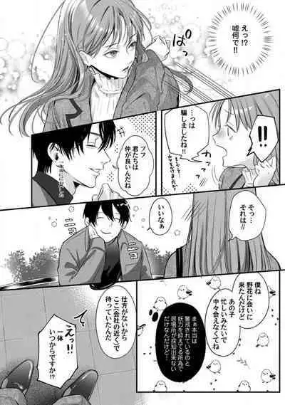 [Arai Susugu] Youjuu-sama no Gochisou-chan 1-8