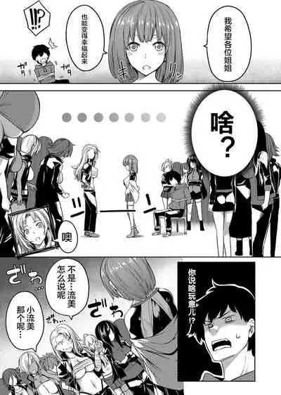 Kyonyuu 81-nin o Shiawase ni Shinai to Soku Shibou Ch. 1～4