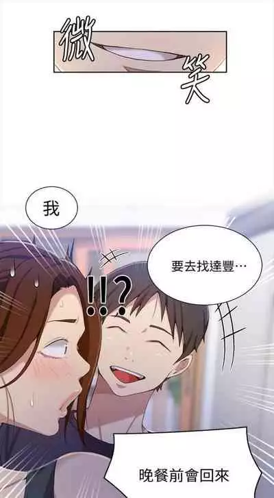 [週六] [美娜讚 & 鋼鐵王] 秘密教學 1-69 官方中文（連載中）