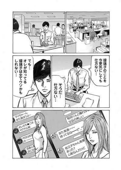 Ore wa Tsuma no Koto o Yoku Shiranai 1-9