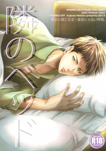 (FALL OF WALL4) [ITADAKI CAT (Nekota Kojirow)] Tonari no Bed (Shingeki no Kyojin)