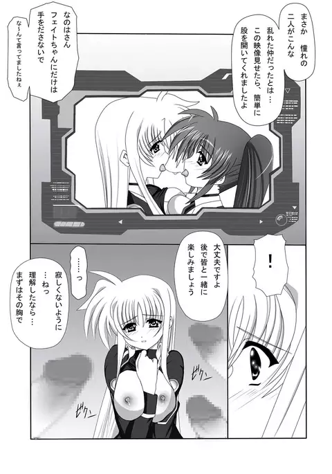 Fate-san o Rape Shitai!