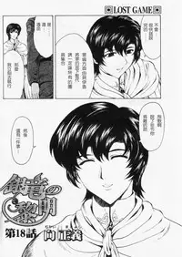 [Masayoshi Mukai] Ginryuu no Reimei Ch. 18-21 [Chinese]