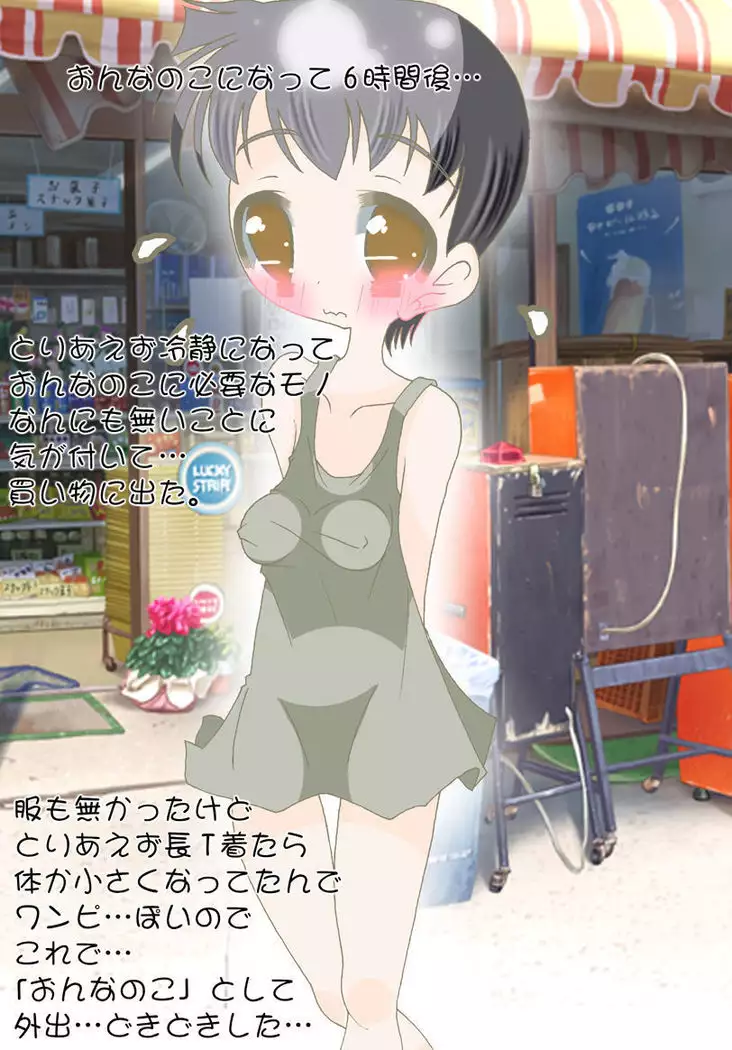 Onnanoko ni Natte 6 Jikan Ato