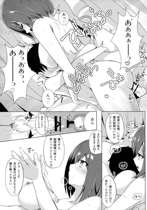 Kocchi de Shitemiru?
