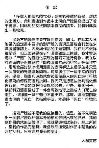 Multiple Personality Detective Psycho Vol.1