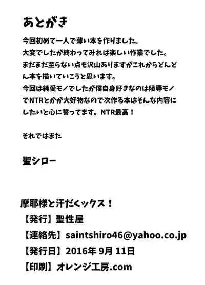 [Saint Seiya (Saint Shiro)] Maya-sama to Asedakux! (Kantai Collection -KanColle-) [Digital]