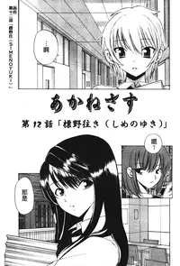 [Fujisaki Makoto] Akanesasu [Chinese]