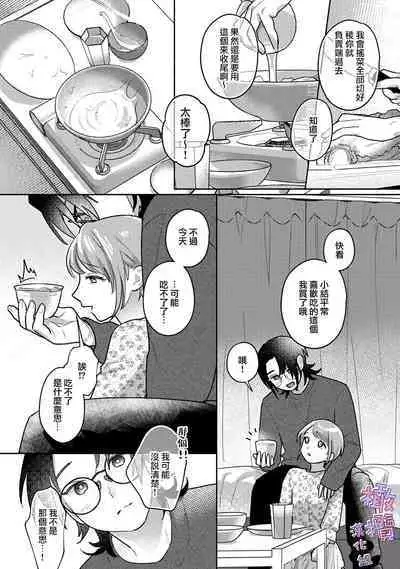 amae beta-chan wa dekiai sa reru|宠爱撒娇小姐
