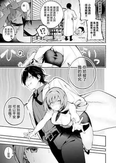 maddosaientisuto wa joshu no karada o midara ni kenkyu shitai | 疯狂科学家想要对助手小姐的身体做淫乱研究