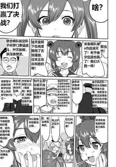 Teitoku no Ketsudan Zettai Kokubouken | Admiral's Decision: Absolute National Defense Zone