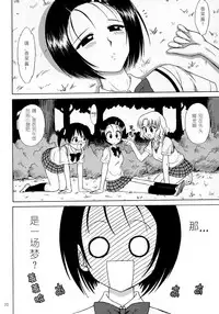 (COMIC1) [BLACK DOG (Kuroinu Juu)] SOFT MACHINE (To LOVE-Ru) [Chinese]